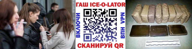 Гашиш Ice-O-Lator  Купить закладки  Богородицк 
